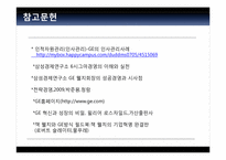 [전략경영] GE의 성공전략-19