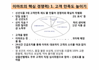 이마트 기업분석-12