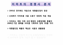 이마트 기업분석-18