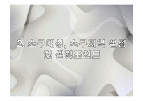 건국대학교 광고 기획안-5