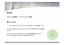 건국대학교 광고 기획안-16