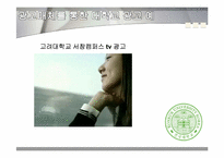 건국대학교 광고 기획안-19