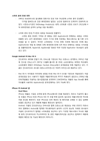전자상거래 및 웹 서비스 -iPhone(아이폰) VS Android(안드로이드)-2