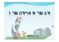 [서비스마케팅] 삼성의료원 마케팅 전략-3