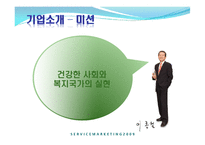 [서비스마케팅] 삼성의료원 마케팅 전략-7