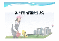 [서비스마케팅] 삼성의료원 마케팅 전략-10