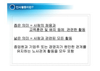 [경영학원론] 9장 인사활동-3