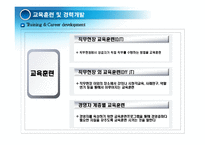 [경영학원론] 9장 인사활동-9