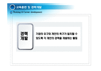 [경영학원론] 9장 인사활동-10