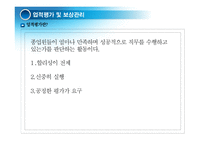 [경영학원론] 9장 인사활동-11