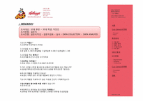 켈로그 Kellogg 컵시리얼(CUP CEREAL) 마케팅전략-4