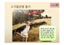 [인적자원관리] KT의 사원교육-4