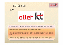[인적자원관리] KT의 사원교육-5