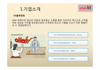 [인적자원관리] KT의 사원교육-6