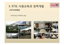 [인적자원관리] KT의 사원교육-11