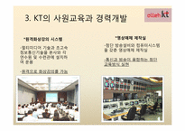 [인적자원관리] KT의 사원교육-15