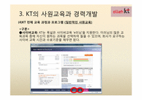 [인적자원관리] KT의 사원교육-18