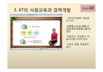 [인적자원관리] KT의 사원교육-19