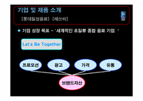 롯데칠성음료(주) 레쓰비 마케팅분석 및 광고기획-2