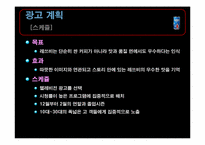 롯데칠성음료(주) 레쓰비 마케팅분석 및 광고기획-7