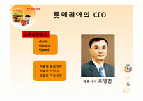 [국제경영] 롯데리아 기업분석-3