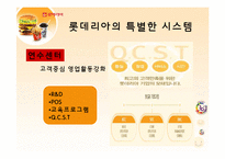 [국제경영] 롯데리아 기업분석-9