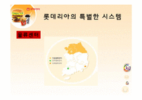 [국제경영] 롯데리아 기업분석-10
