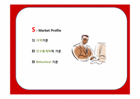 [국제경영론] 중국시장 내 신라면의 마케팅 전략 분석-13