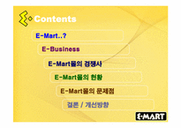[이비즈니스] 이마트몰(E-Mart몰) 이비지니스-2