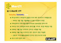 [이비즈니스] 이마트몰(E-Mart몰) 이비지니스-3
