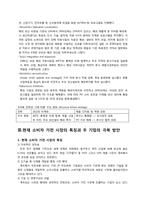 [조직행동] Philips와 Matsushita(필립스, 마츠시타) 사례-4