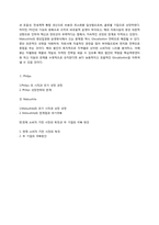 [조직행동] Philips와 Matsushita(필립스, 마츠시타) 사례-6