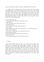[정보시스템] 기술 수용 모형((TAM, Technology Acceptance Model))-11