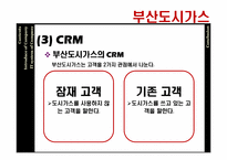 [경영정보] 부산도시가스의 MIS-15