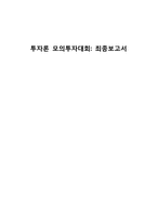 투자론 모의투자-1