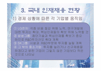 [인사관리] 선발-9