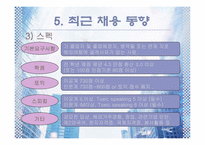 [인사관리] 선발-15