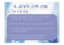 [인사관리] 선발-17