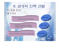 [인사관리] 선발-18