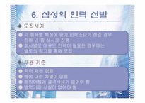 [인사관리] 선발-19