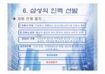 [인사관리] 선발-20