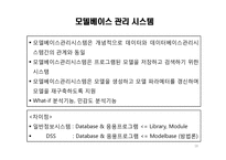 [기술경영] 의사결정지원시스템(DSS, Decision support systems)-18