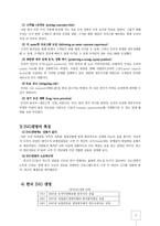 [국제경영전략] ING 그룹과 한국 ING 생명-4