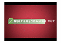 삼성전자의 조직구조-9