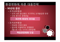삼성전자의 조직구조-11