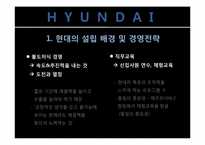 조직문화와 감성경영 -현대 vs 구글-6