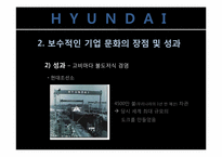 조직문화와 감성경영 -현대 vs 구글-8