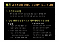 조직문화와 감성경영 -현대 vs 구글-19