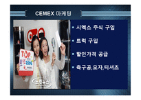 [국제경영] 시멕스와 스타벅스-8
