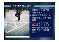 [국제경영] 시멕스와 스타벅스-9
